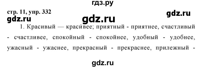 ГДЗ по русскому языку 6 класс Ладыженская упражнение - 332, Решебник 2016