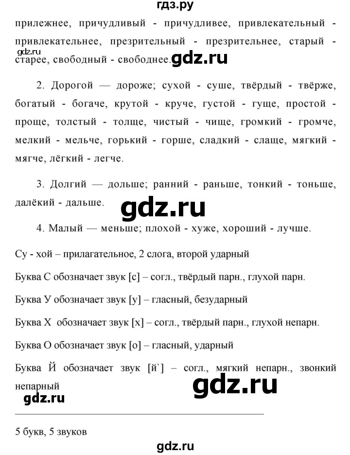 ГДЗ по русскому языку 6 класс Ладыженская упражнение - 332, Решебник 2016