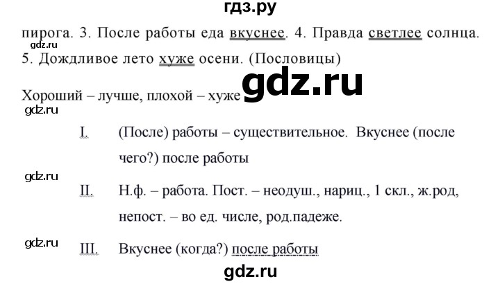 ГДЗ по русскому языку 6 класс Ладыженская упражнение - 333, Решебник 2016