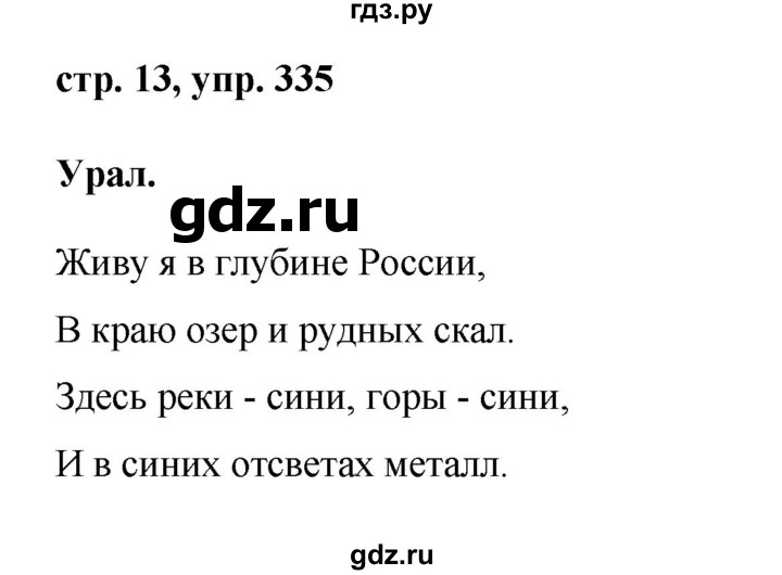 ГДЗ по русскому языку 6 класс Ладыженская упражнение - 335, Решебник 2016