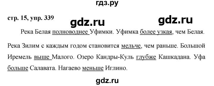 ГДЗ по русскому языку 6 класс Ладыженская упражнение - 339, Решебник 2016