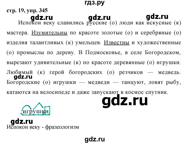 ГДЗ по русскому языку 6 класс Ладыженская упражнение - 345, Решебник 2016