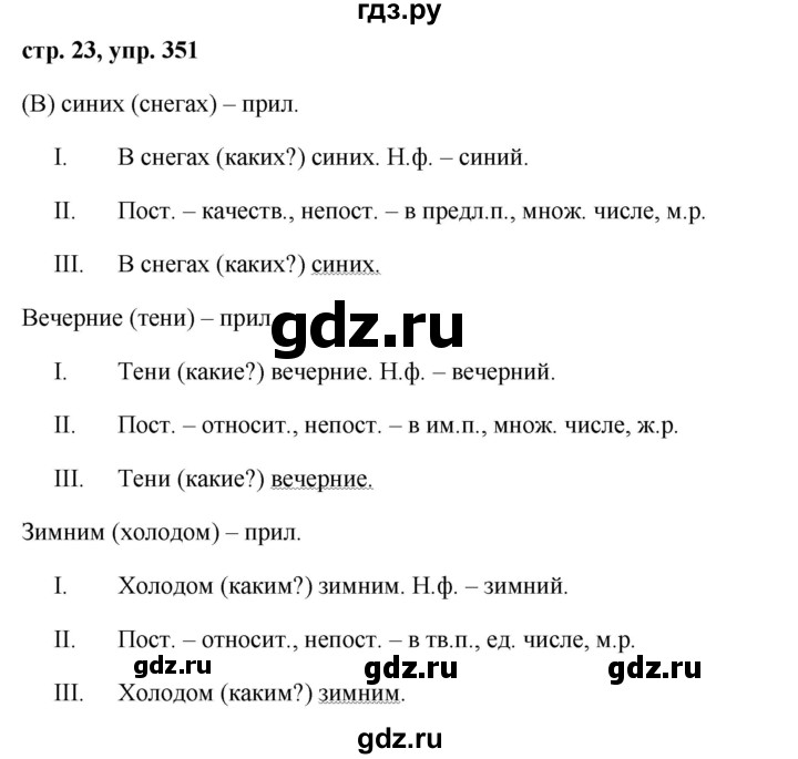 ГДЗ по русскому языку 6 класс Ладыженская упражнение - 351, Решебник 2016