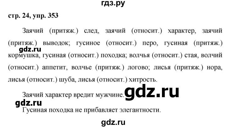 ГДЗ по русскому языку 6 класс Ладыженская упражнение - 353, Решебник 2016