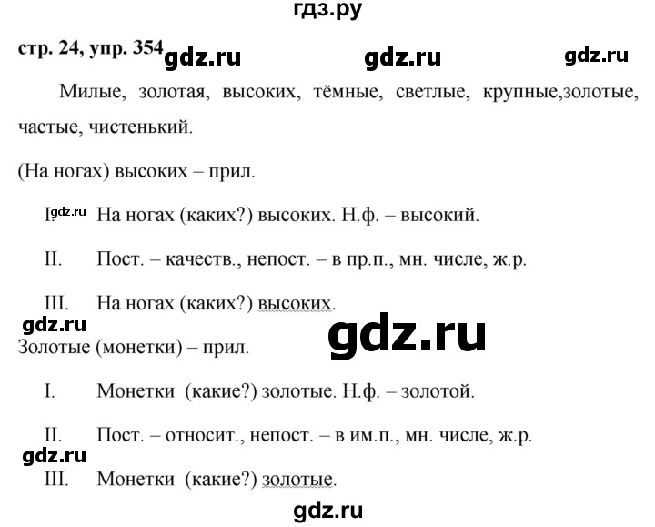 ГДЗ по русскому языку 6 класс Ладыженская упражнение - 354, Решебник 2016