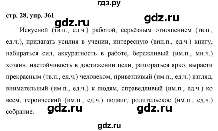 ГДЗ по русскому языку 6 класс Ладыженская упражнение - 361, Решебник 2016