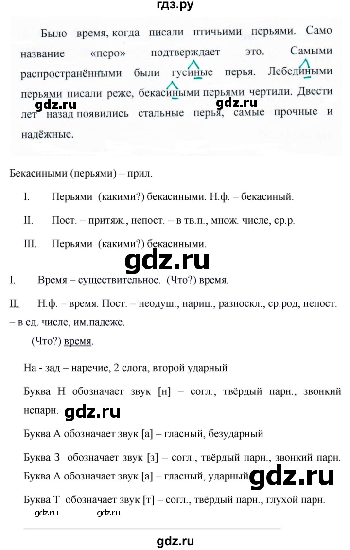 ГДЗ по русскому языку 6 класс Ладыженская упражнение - 366, Решебник 2016