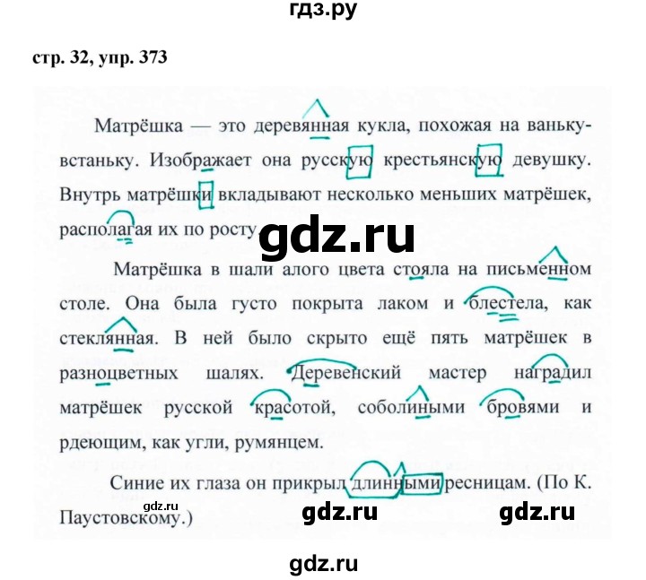 ГДЗ по русскому языку 6 класс Ладыженская упражнение - 373, Решебник 2016