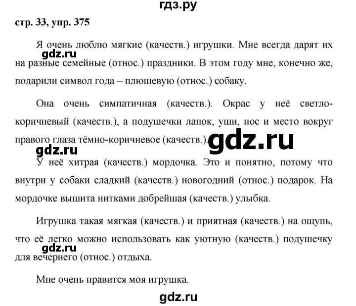 ГДЗ по русскому языку 6 класс Ладыженская упражнение - 375, Решебник 2016