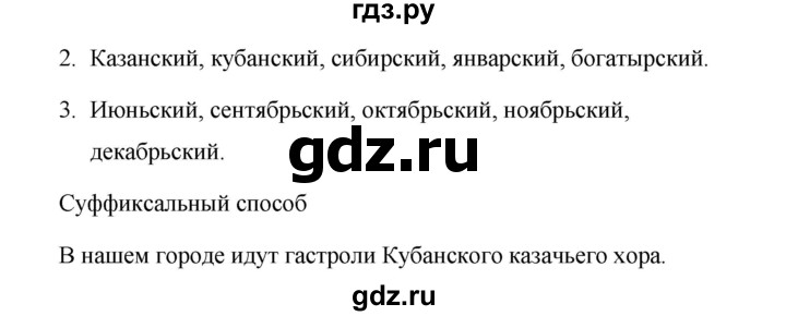 ГДЗ по русскому языку 6 класс Ладыженская упражнение - 377, Решебник 2016