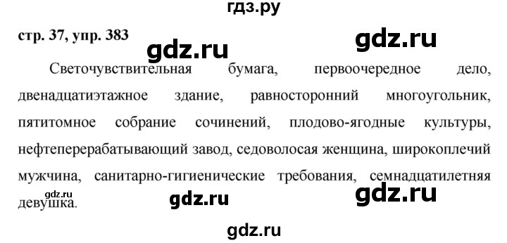 ГДЗ по русскому языку 6 класс Ладыженская упражнение - 383, Решебник 2016