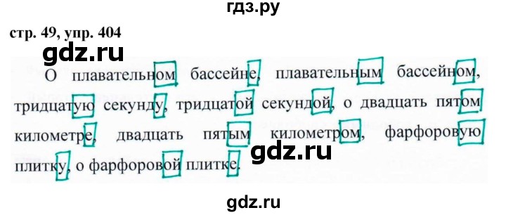 ГДЗ по русскому языку 6 класс Ладыженская упражнение - 404, Решебник к учебнику 2016