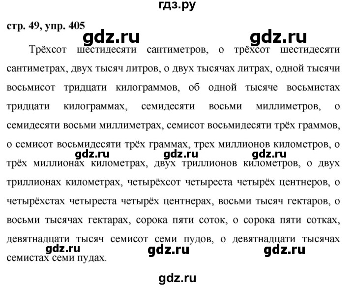 ГДЗ по русскому языку 6 класс Ладыженская упражнение - 405, Решебник к учебнику 2016