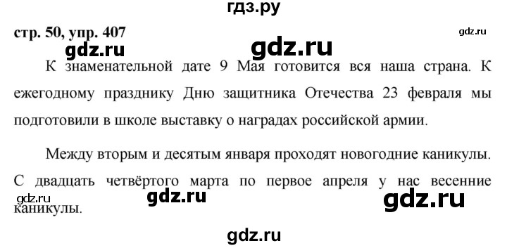 ГДЗ по русскому языку 6 класс Ладыженская упражнение - 407, Решебник 2016