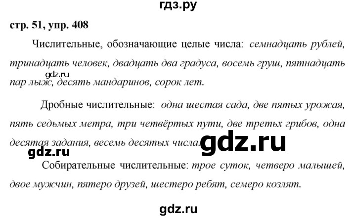 ГДЗ по русскому языку 6 класс Ладыженская упражнение - 408, Решебник 2016