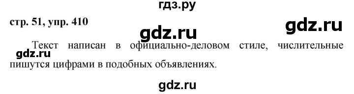 ГДЗ по русскому языку 6 класс Ладыженская упражнение - 410, Решебник 2016