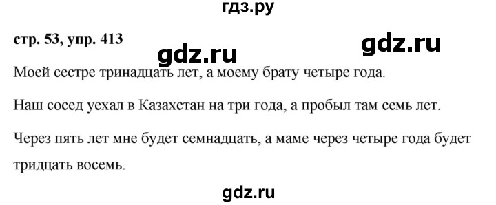 ГДЗ по русскому языку 6 класс Ладыженская упражнение - 413, Решебник 2016
