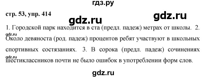 ГДЗ по русскому языку 6 класс Ладыженская упражнение - 414, Решебник 2016