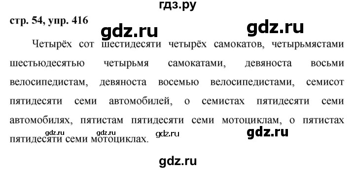 ГДЗ по русскому языку 6 класс Ладыженская упражнение - 416, Решебник 2016