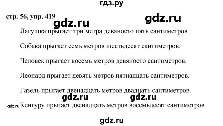 ГДЗ по русскому языку 6 класс Ладыженская упражнение - 419, Решебник 2016