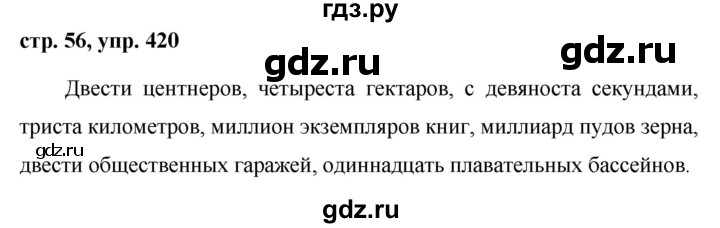ГДЗ по русскому языку 6 класс Ладыженская упражнение - 420, Решебник 2016