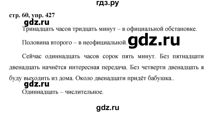 ГДЗ по русскому языку 6 класс Ладыженская упражнение - 427, Решебник к учебнику 2016