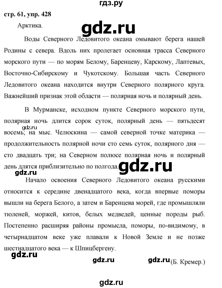 ГДЗ по русскому языку 6 класс Ладыженская упражнение - 428, Решебник к учебнику 2016