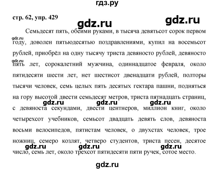 ГДЗ по русскому языку 6 класс Ладыженская упражнение - 429, Решебник к учебнику 2016