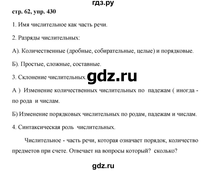 ГДЗ по русскому языку 6 класс Ладыженская упражнение - 430, Решебник к учебнику 2016