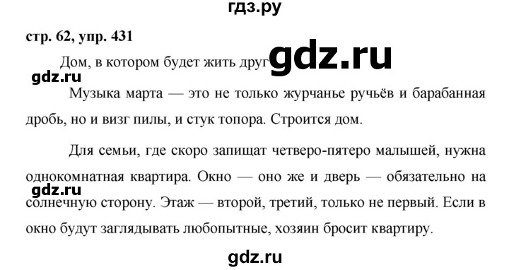 ГДЗ по русскому языку 6 класс Ладыженская упражнение - 431, Решебник к учебнику 2016
