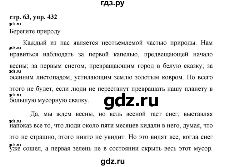 ГДЗ по русскому языку 6 класс Ладыженская упражнение - 432, Решебник к учебнику 2016