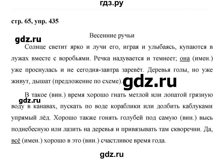 ГДЗ по русскому языку 6 класс Ладыженская упражнение - 435, Решебник к учебнику 2016
