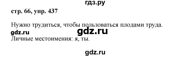 ГДЗ по русскому языку 6 класс Ладыженская упражнение - 437, Решебник 2016