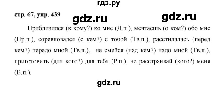 ГДЗ по русскому языку 6 класс Ладыженская упражнение - 439, Решебник 2016