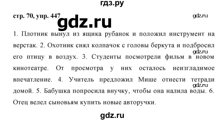 ГДЗ по русскому языку 6 класс Ладыженская упражнение - 447, Решебник 2016