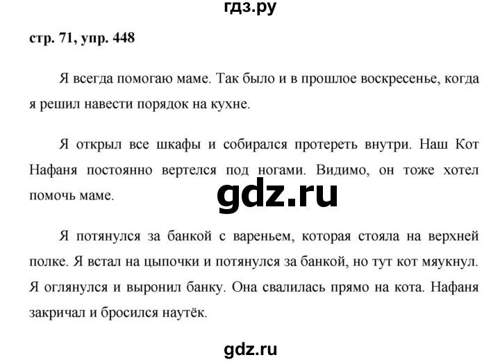 ГДЗ по русскому языку 6 класс Ладыженская упражнение - 448, Решебник 2016