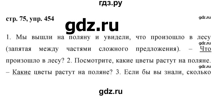 ГДЗ по русскому языку 6 класс Ладыженская упражнение - 454, Решебник 2016