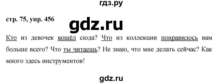 ГДЗ по русскому языку 6 класс Ладыженская упражнение - 456, Решебник 2016