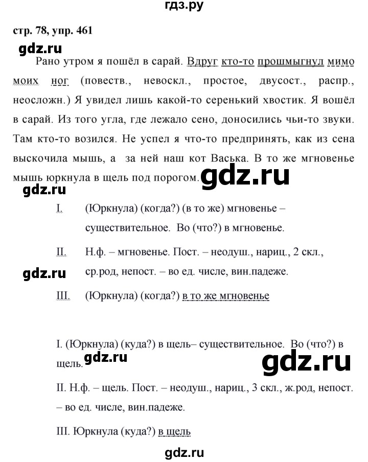 ГДЗ по русскому языку 6 класс Ладыженская упражнение - 461, Решебник 2016