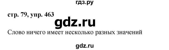 ГДЗ по русскому языку 6 класс Ладыженская упражнение - 463, Решебник 2016