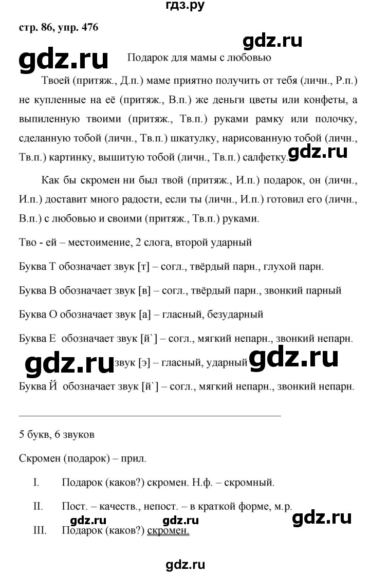 ГДЗ по русскому языку 6 класс Ладыженская упражнение - 476, Решебник 2016