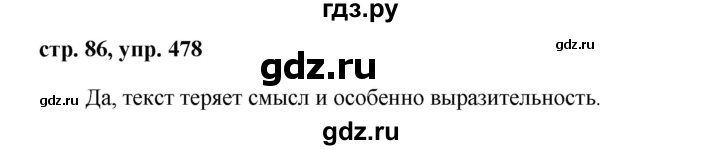 ГДЗ по русскому языку 6 класс Ладыженская упражнение - 478, Решебник 2016