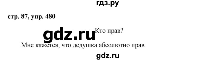 ГДЗ по русскому языку 6 класс Ладыженская упражнение - 480, Решебник 2016