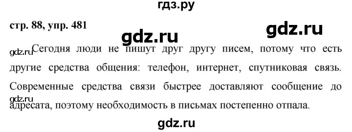 ГДЗ по русскому языку 6 класс Ладыженская упражнение - 481, Решебник 2016