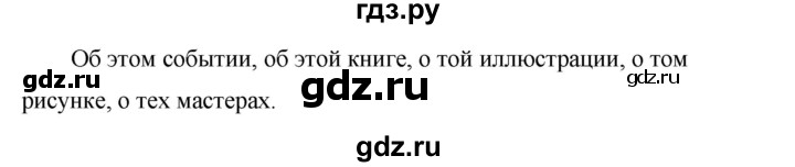 ГДЗ по русскому языку 6 класс Ладыженская упражнение - 485, Решебник 2016