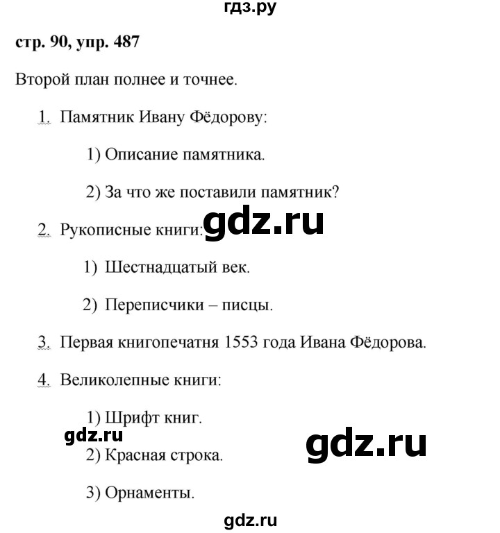 ГДЗ по русскому языку 6 класс Ладыженская упражнение - 487, Решебник 2016