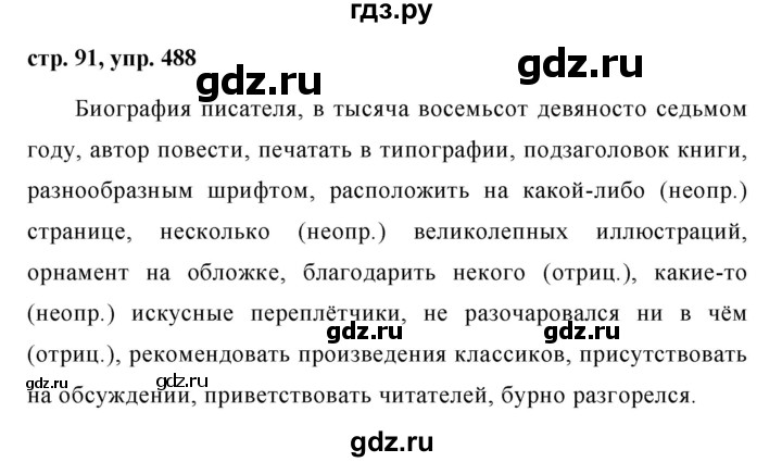 ГДЗ по русскому языку 6 класс Ладыженская упражнение - 488, Решебник 2016