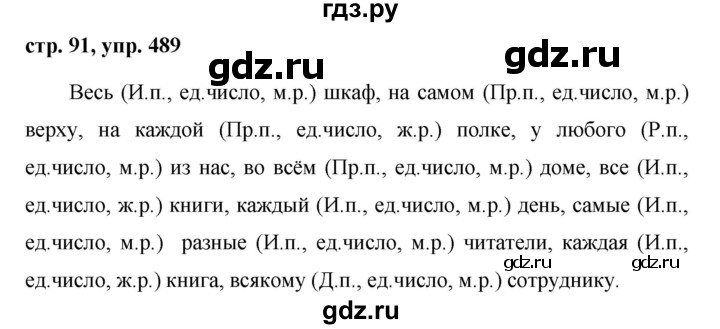 ГДЗ по русскому языку 6 класс Ладыженская упражнение - 489, Решебник 2016