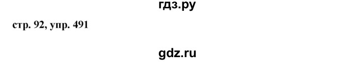 ГДЗ по русскому языку 6 класс Ладыженская упражнение - 491, Решебник 2016