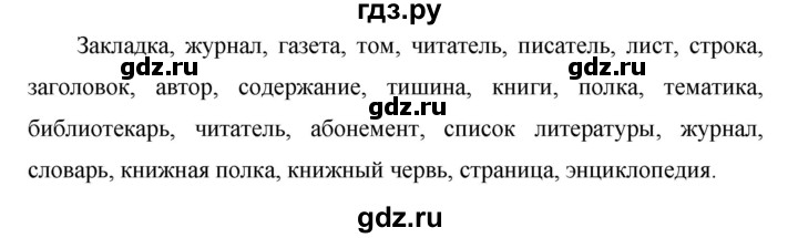 ГДЗ по русскому языку 6 класс Ладыженская упражнение - 493, Решебник 2016